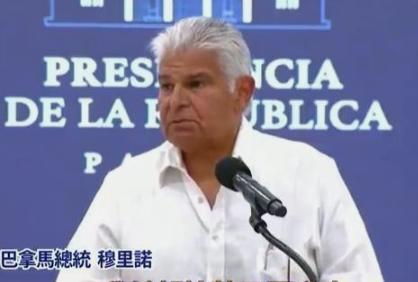 巴拿马总统警告中方不要报复：巴拿马是个有尊严的国家，不接受施压！

中国的港口，