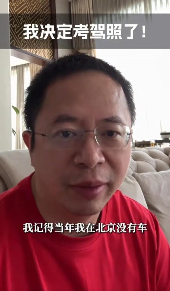 红衣大叔周鸿祎要学开车要考驾照了！10月14日下午，他发视频称自己一定要学会开车
