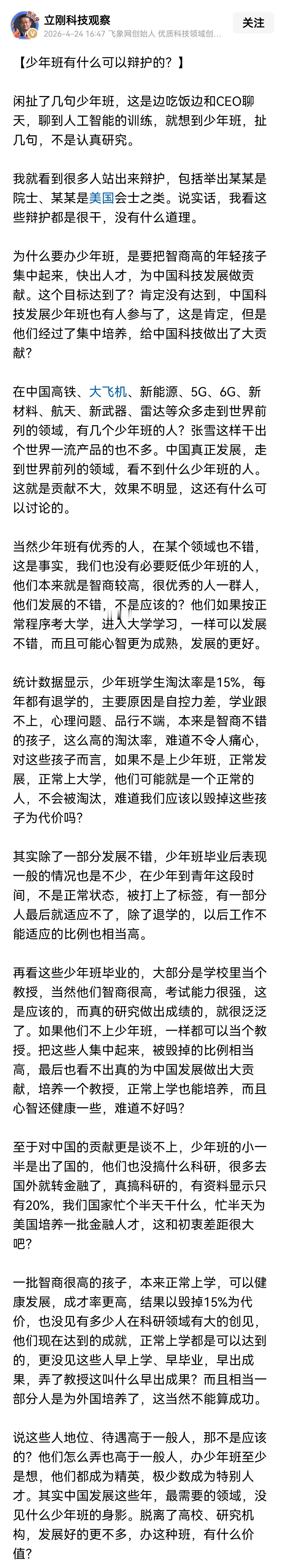 少年班现在看就是拔苗助长，就是名不副实，他们大多能在少年时期完成高等教育的考试并
