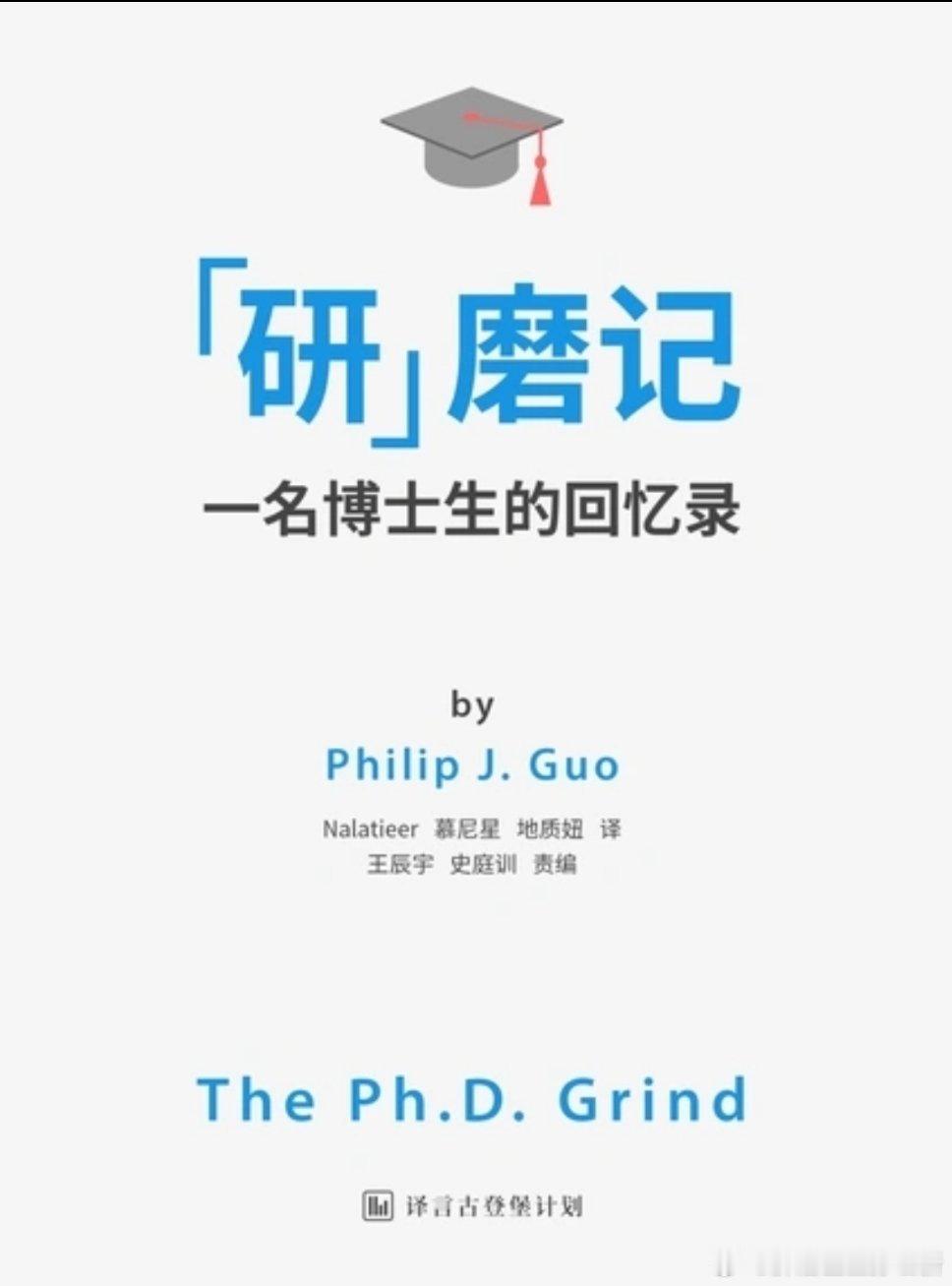 古槐堂读书记 《“研”磨记》，这翻译，用的是什么虎狼之词读书笔记 郑州·河南中医
