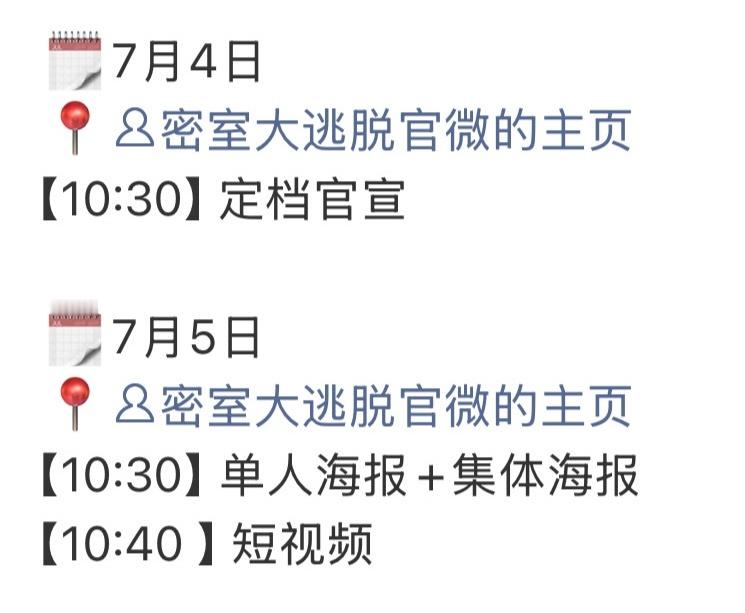 准备好了吗？就明天！网页链接张真源密室大逃脱