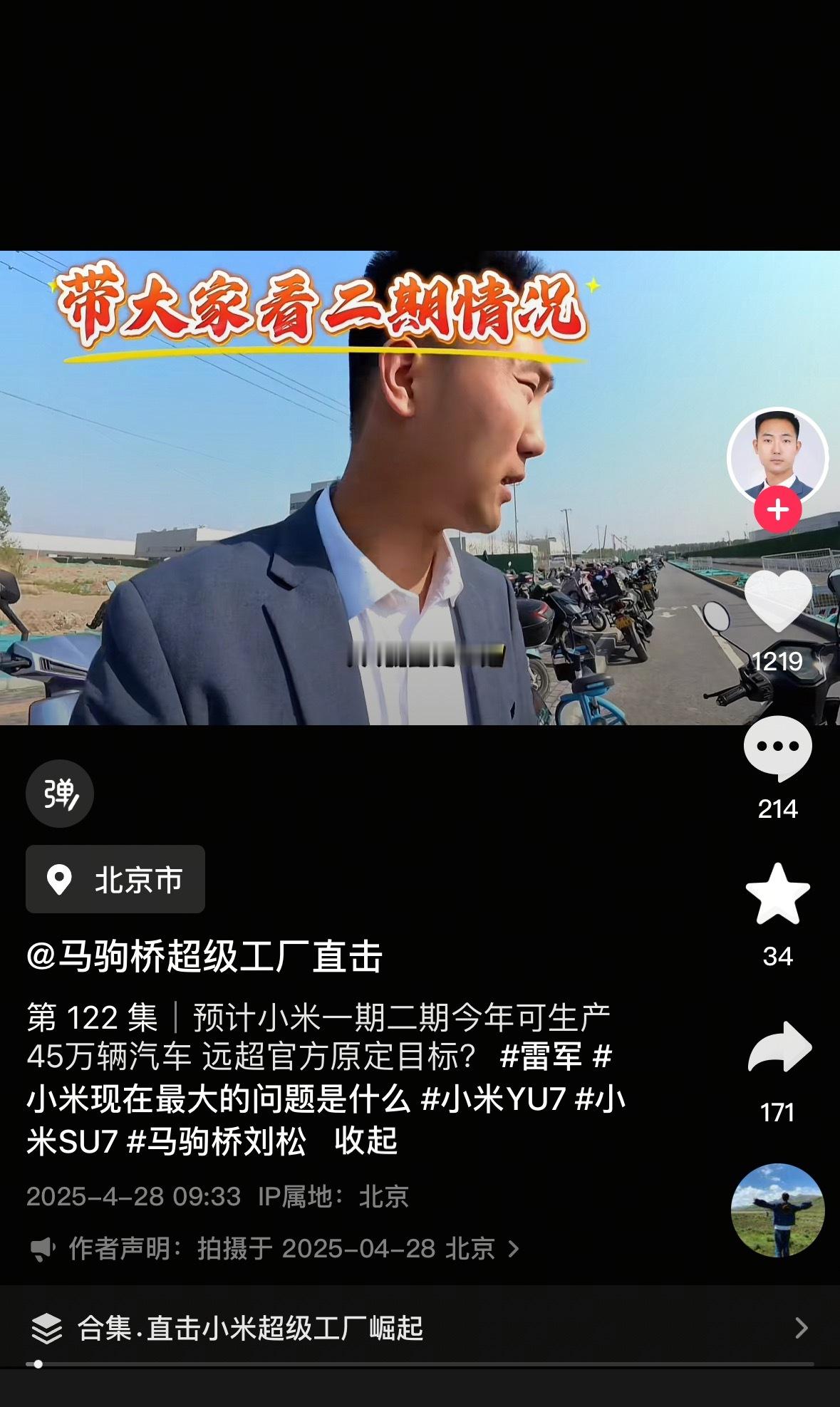 小米二期工厂疑似已经部分员工到岗，试生产了离7越来越近了！[酷][酷][加油] 