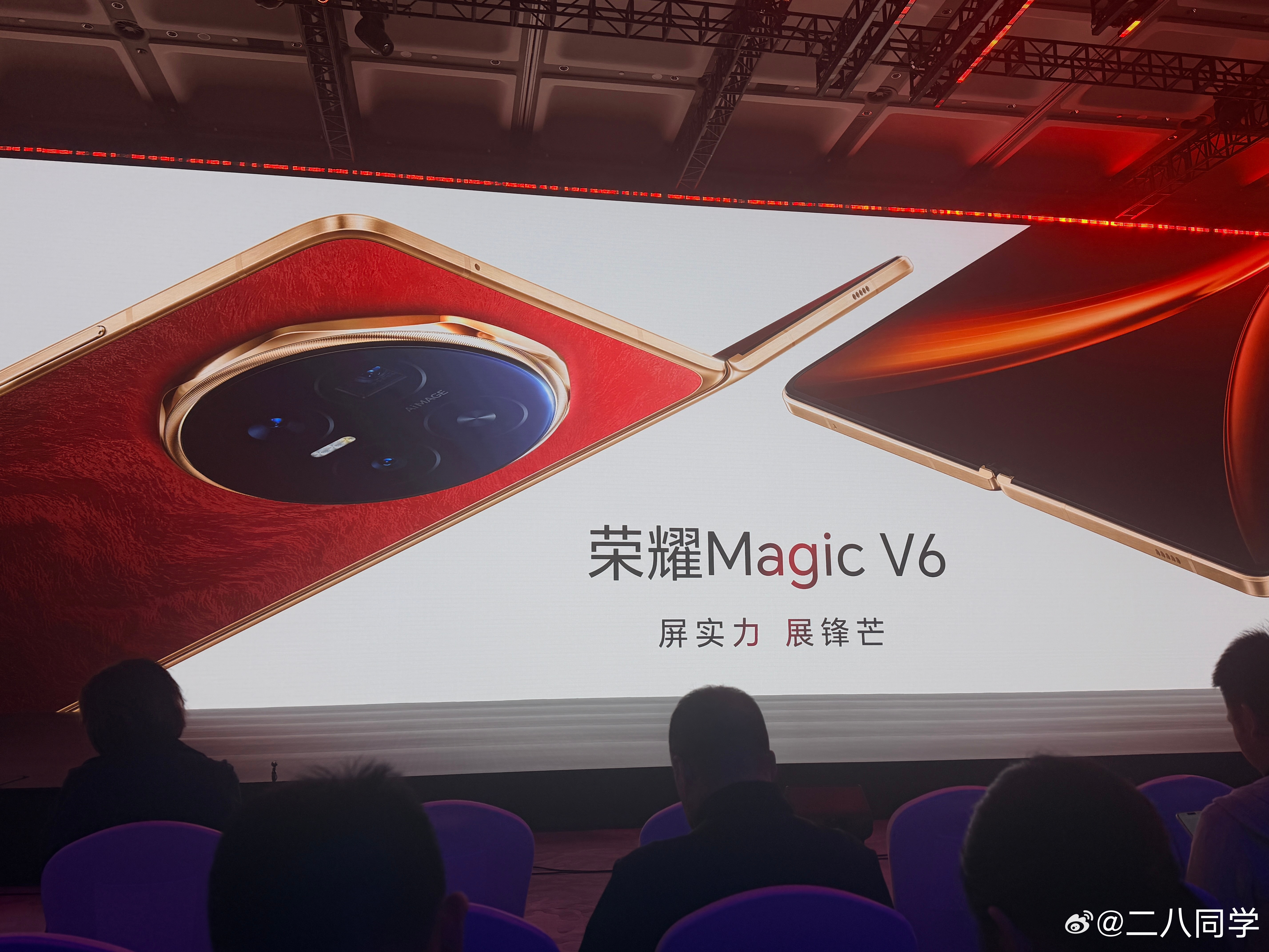荣耀Magic V6发布会，哥这位置怎么样