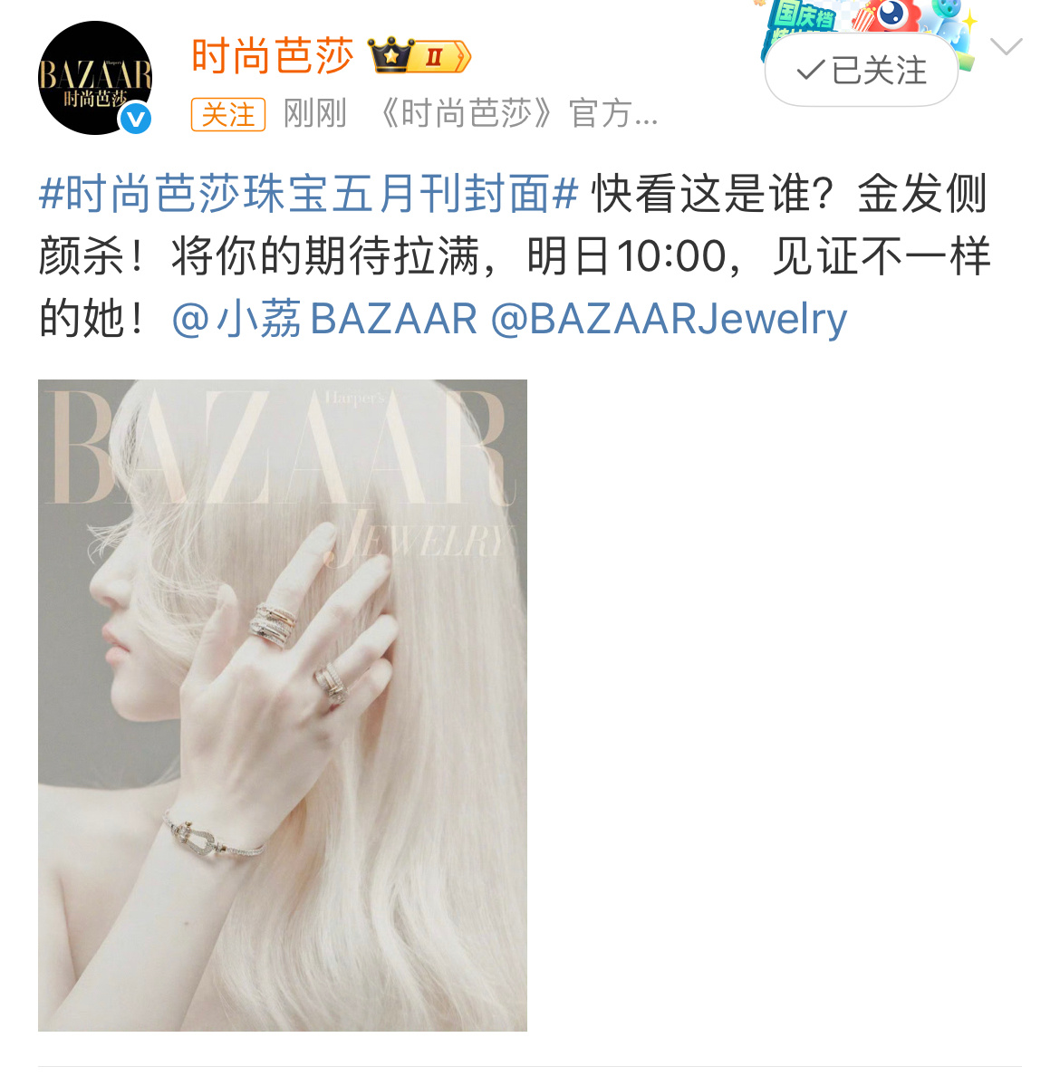 金发侧颜杀的关晓彤关晓彤金发侧颜杀封面 时尚芭莎珠宝五月刊封面，来看看金发侧 颜