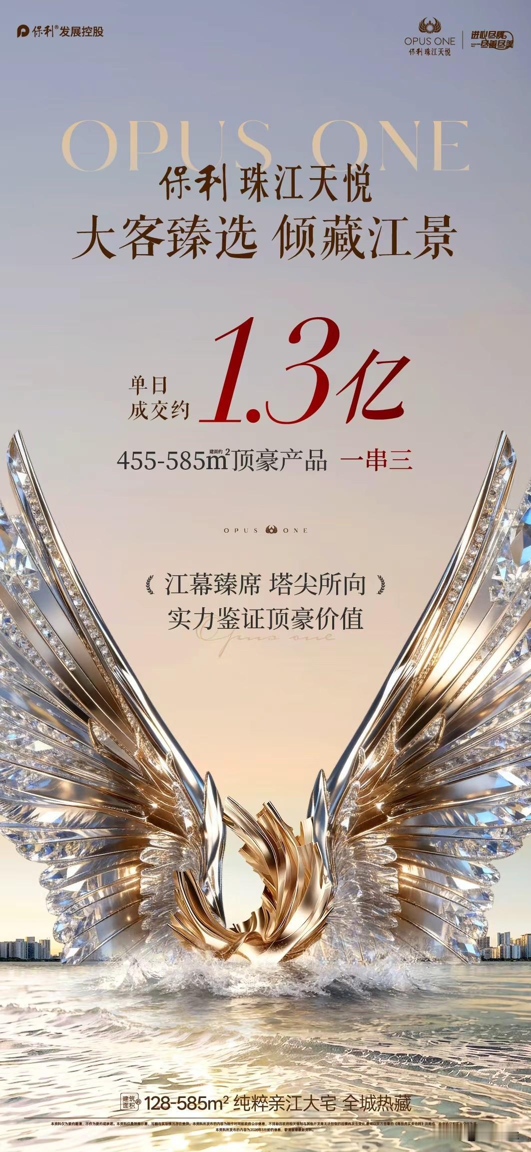 1.3亿！3套秒没！广州顶豪买家坐不住了！

刚刚炸出大消息！

保利珠江天悦一