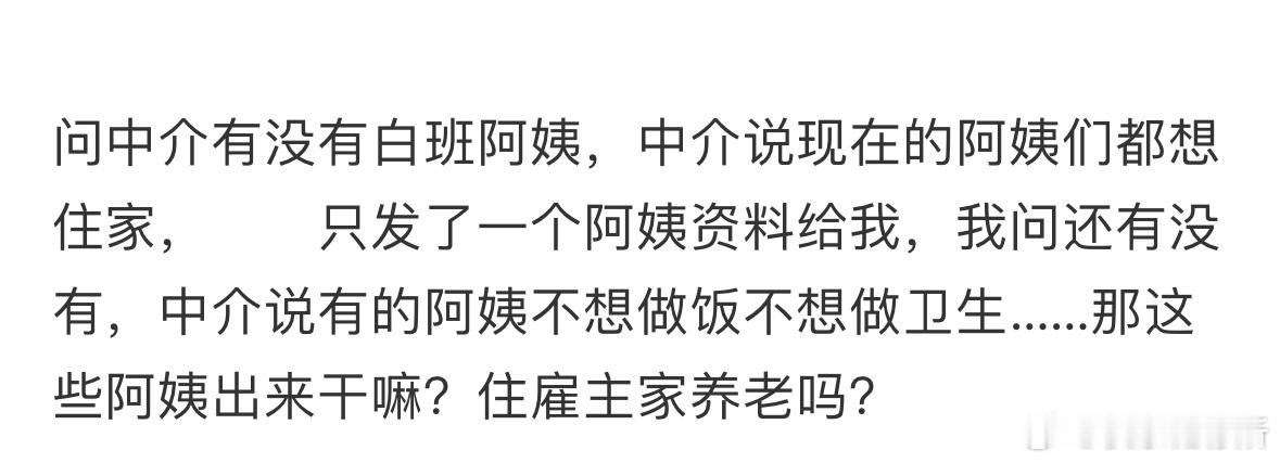 保姆阿姨不愿意做饭做卫生[哆啦A梦害怕] 