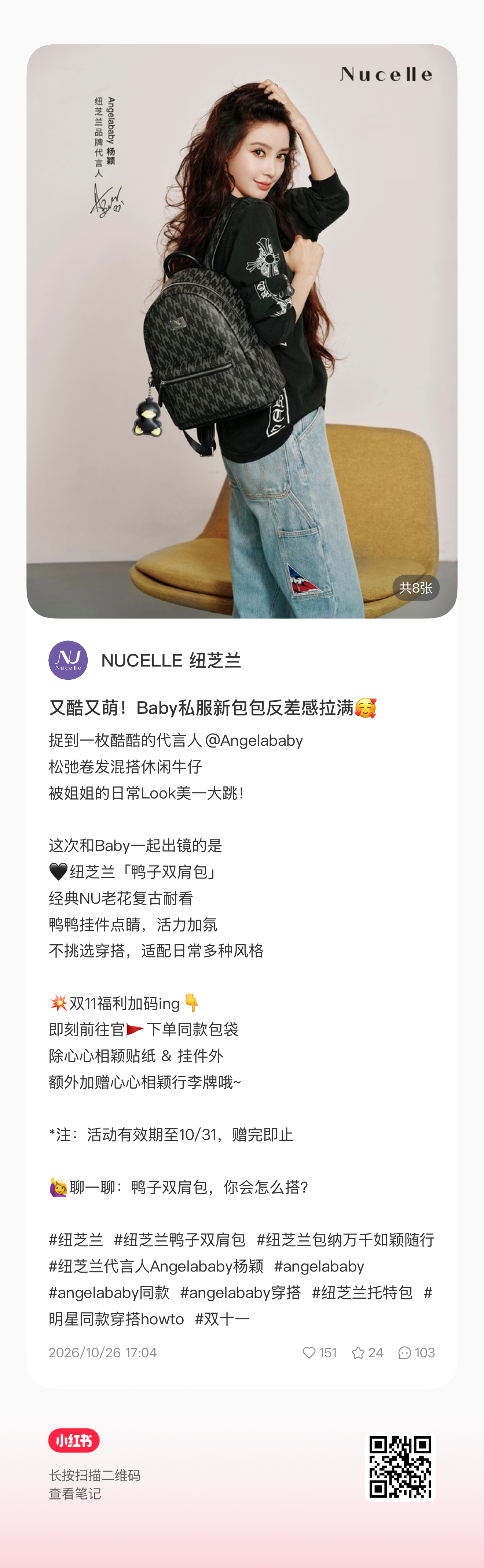 angelababy [心]纽芝兰代言人angelababy杨颖 将将们来互动啦