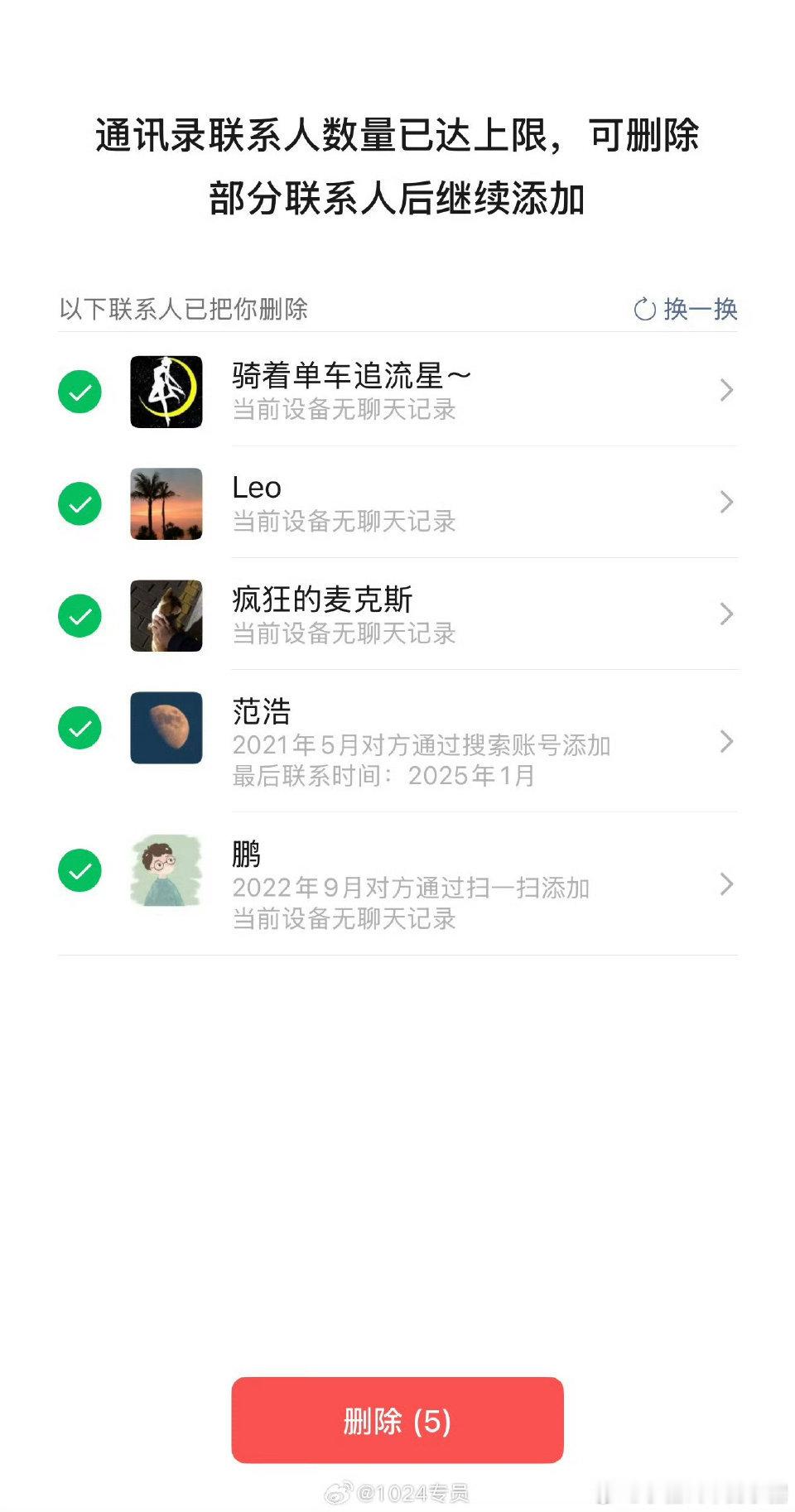 微信 单删提示  不应该是微信加满了好友才启动单删检测，应该是随时随地都可以检测
