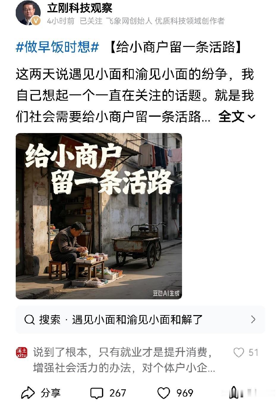 项立刚说的没错，
从小面馆被告侵权一事来看，给小商户留条活路，经济才能真的活起来