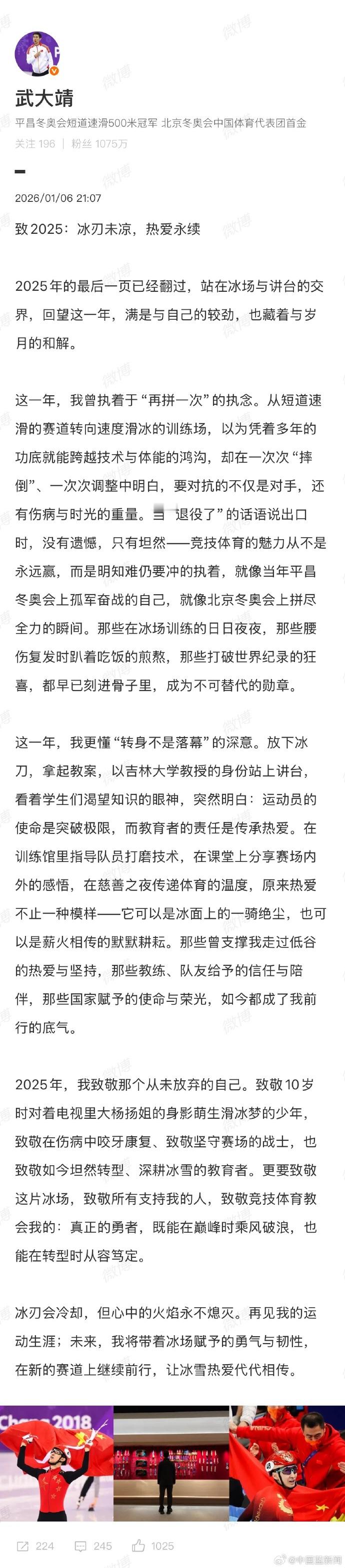 武大靖现为吉林大学教授发博回应退役。他表示当“退役了”的话语说出口时，没有遗憾，