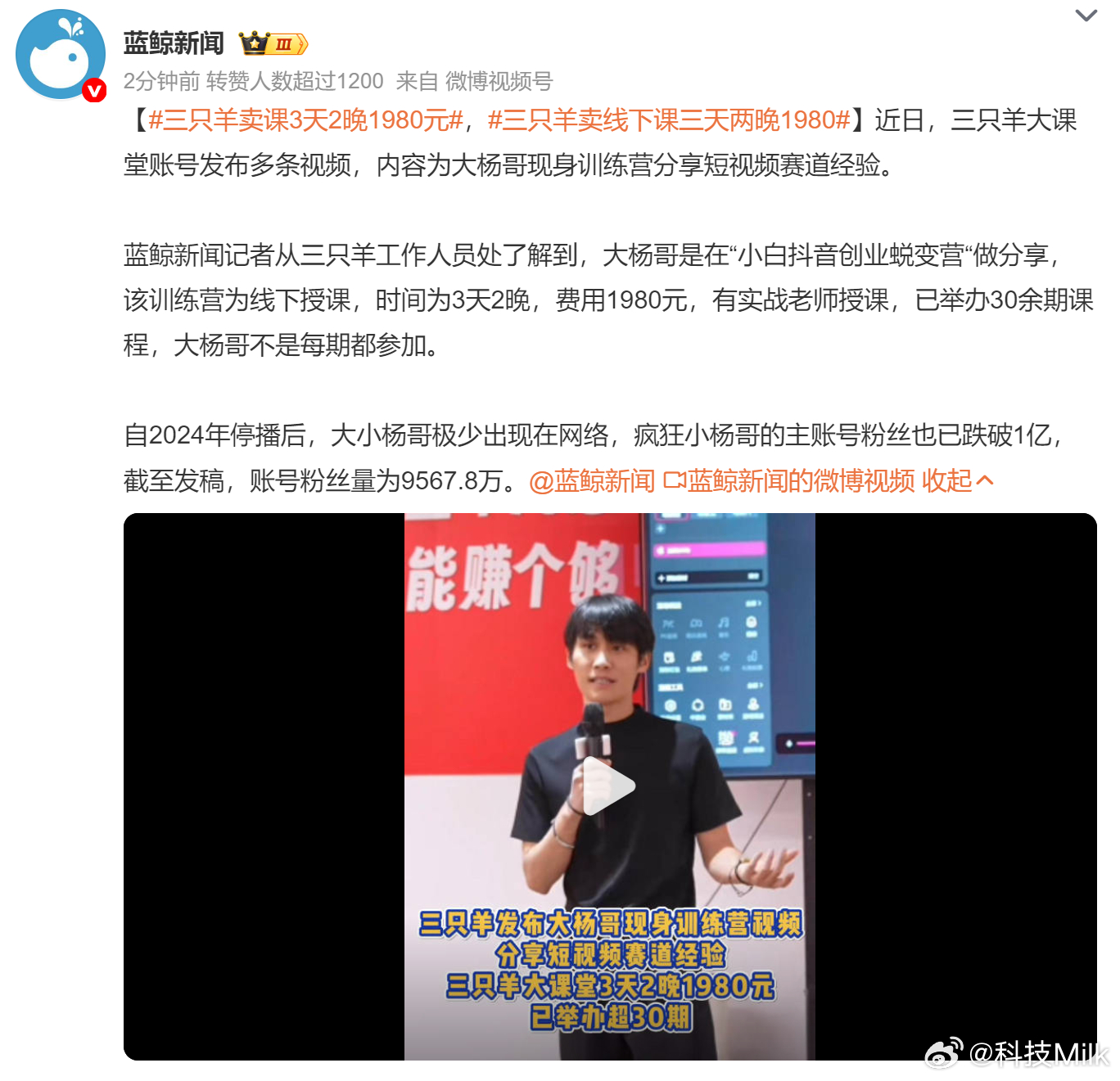 三只羊卖线下课三天两晚1980 果然最后都开始卖课了，看得出来培训课是真的挺赚钱