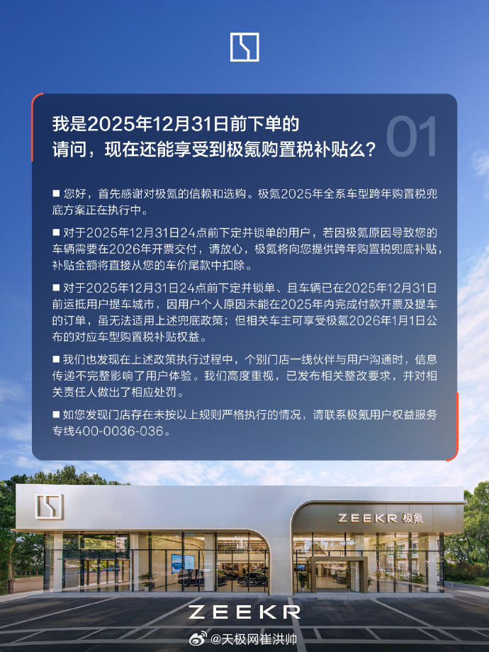 极氪零距离 | 你问我答（20260113）里面提到了大家比较关心:还能享受到极