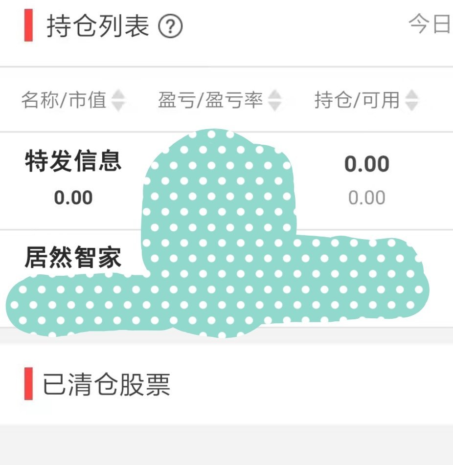 加仓居然智家。今天整体情绪一般，低位板基本被量化包场了 