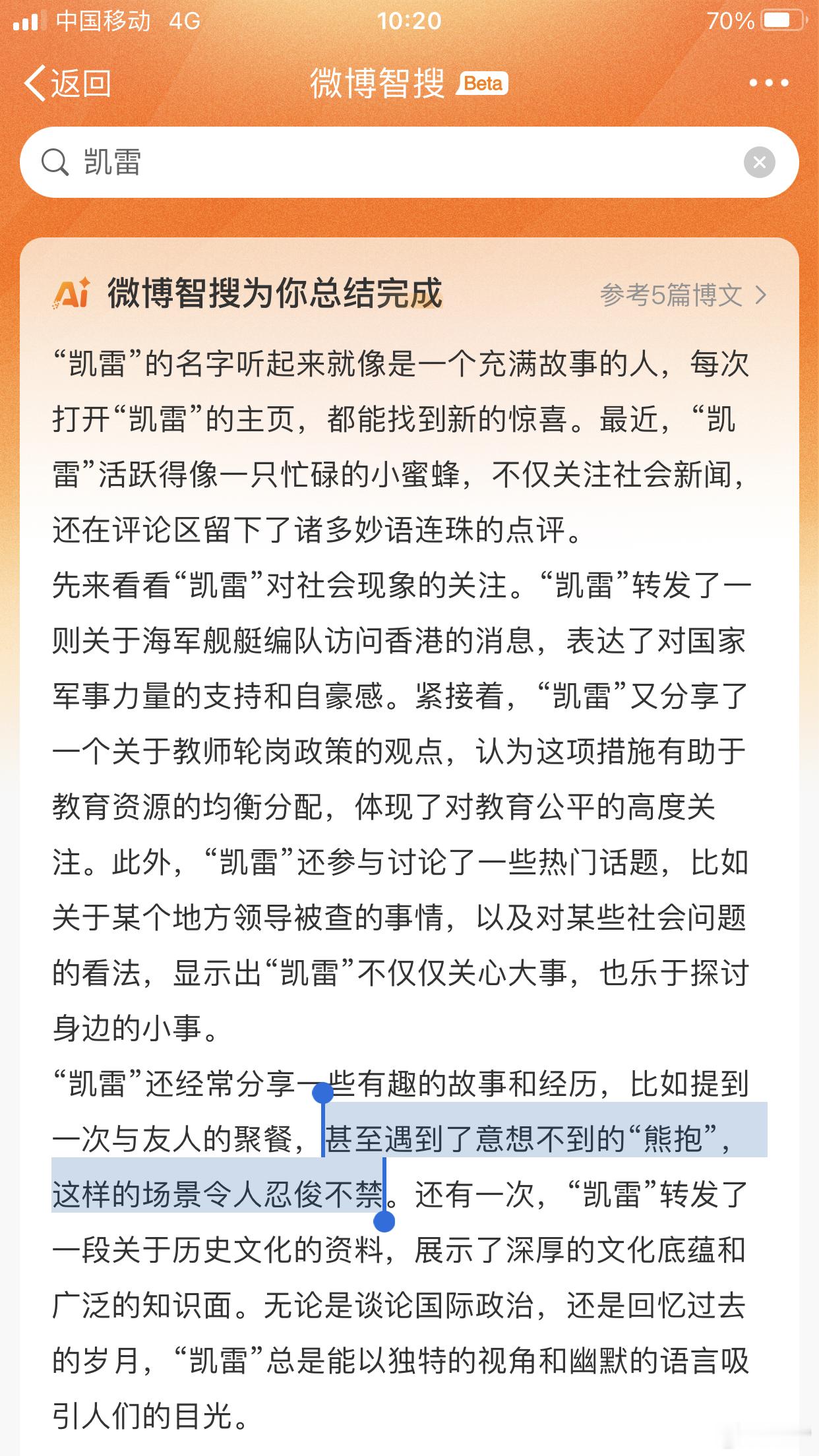 微博最伟大的Ai发明了，微博智搜产品满满的人味与善意，比起尖酸刻薄的某些评论，让