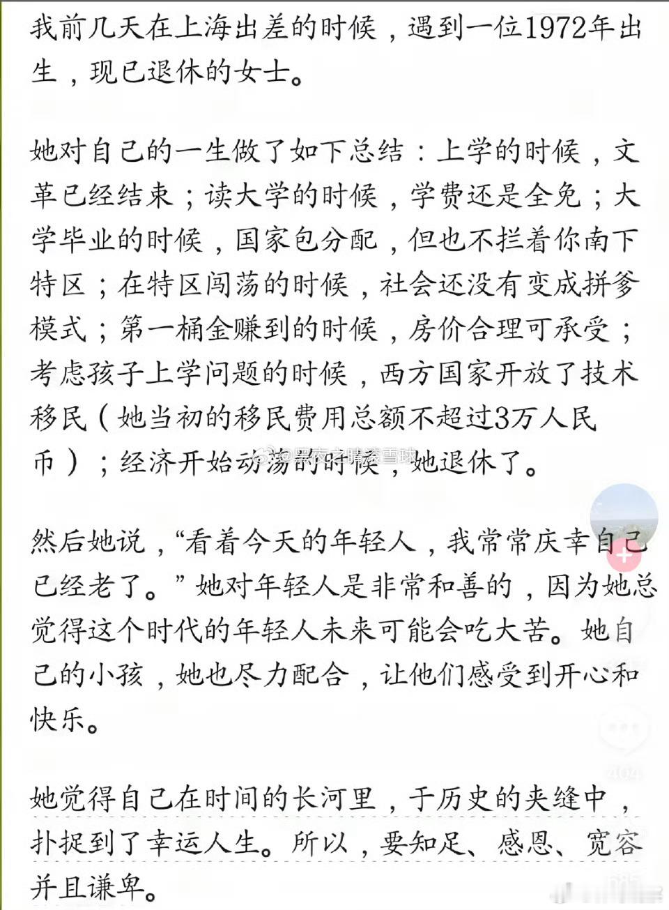 60后、70后吃尽了发展红利啊！80 后是最惨的一批，90 后还可以吃父母的红利