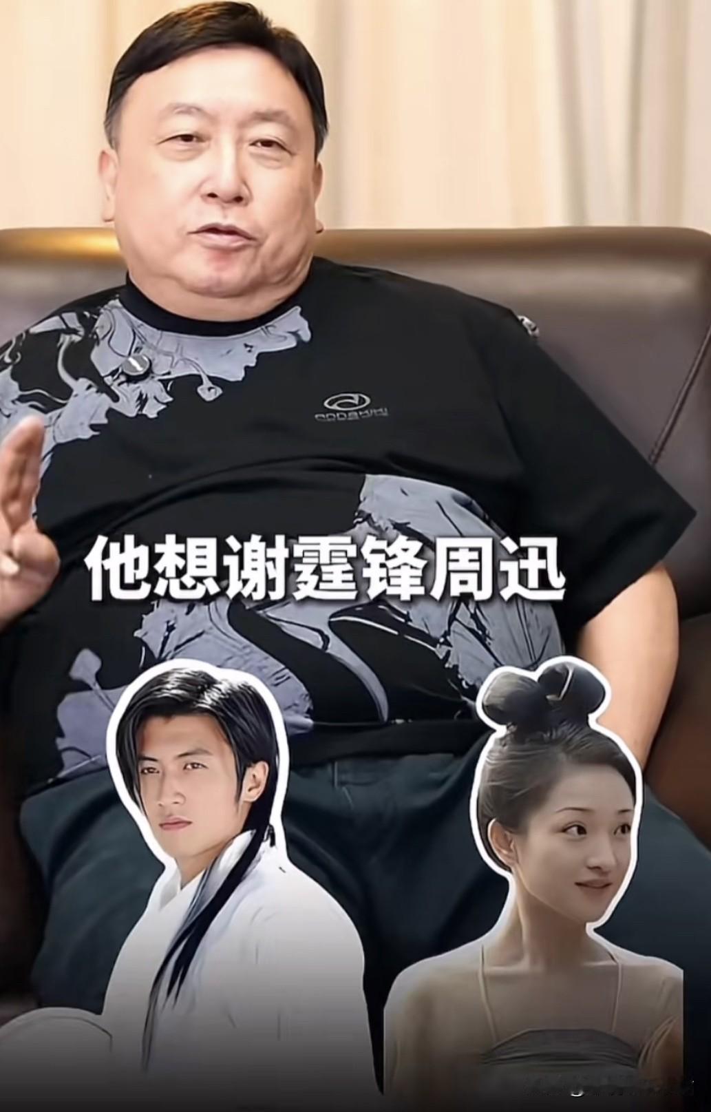 王晶说：“当年《神雕侠侣》其实有两套演员方案，分别是黄晓明+刘亦菲，谢霆锋+周迅