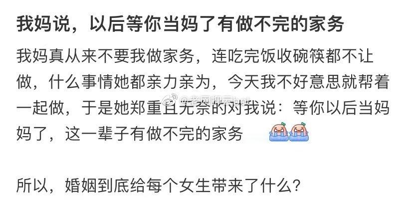 我妈说，等你做了妈妈，你就有做不完的家务活了 ​​​