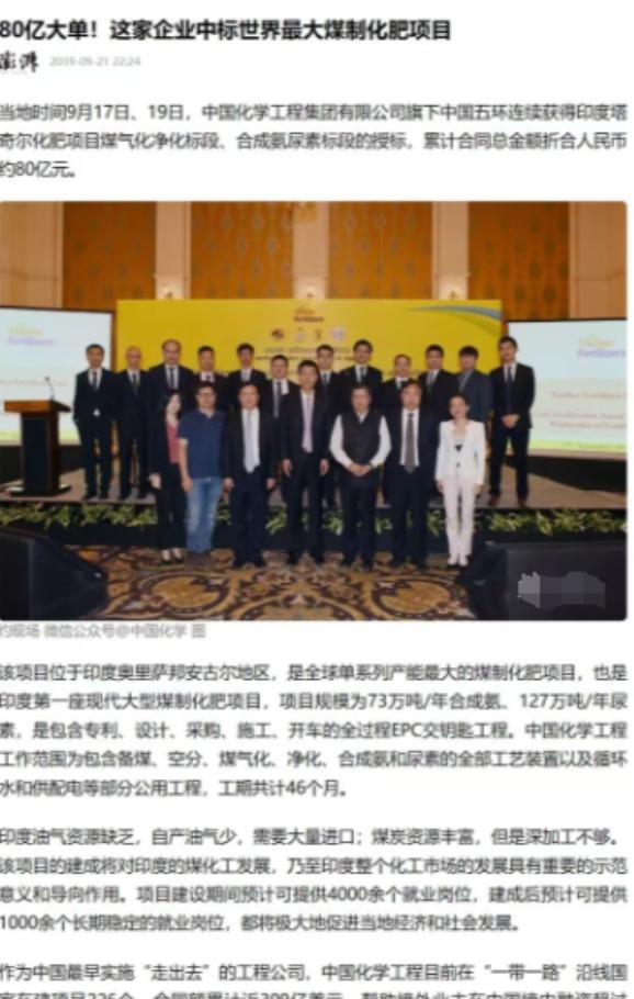 46个月建成全球最大尿素厂。印度拖欠80亿尾款，中国：先还钱再谈合作

这个消息