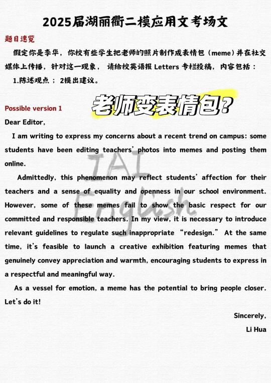 这届湖丽衢二模应用文好多13分啊😧