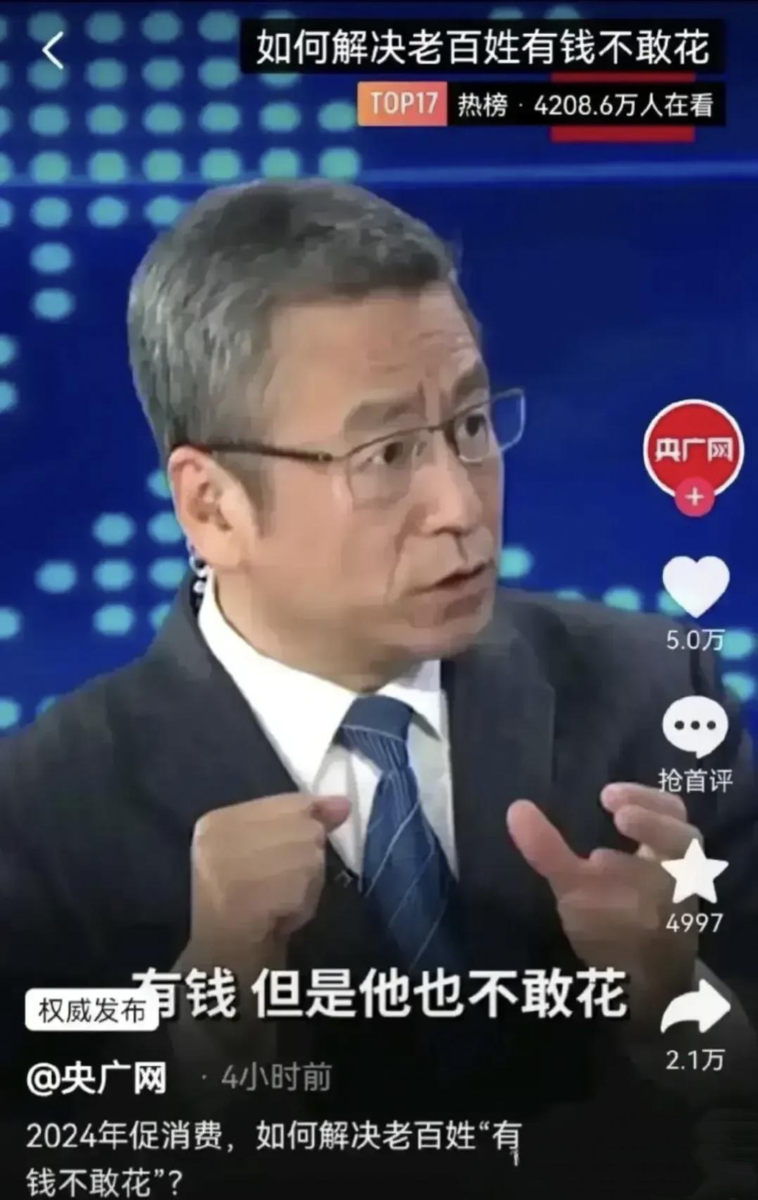 如何解决老百姓有钱不敢花，曾经是2024年的热榜。如今两年过去了，这个问题解决的