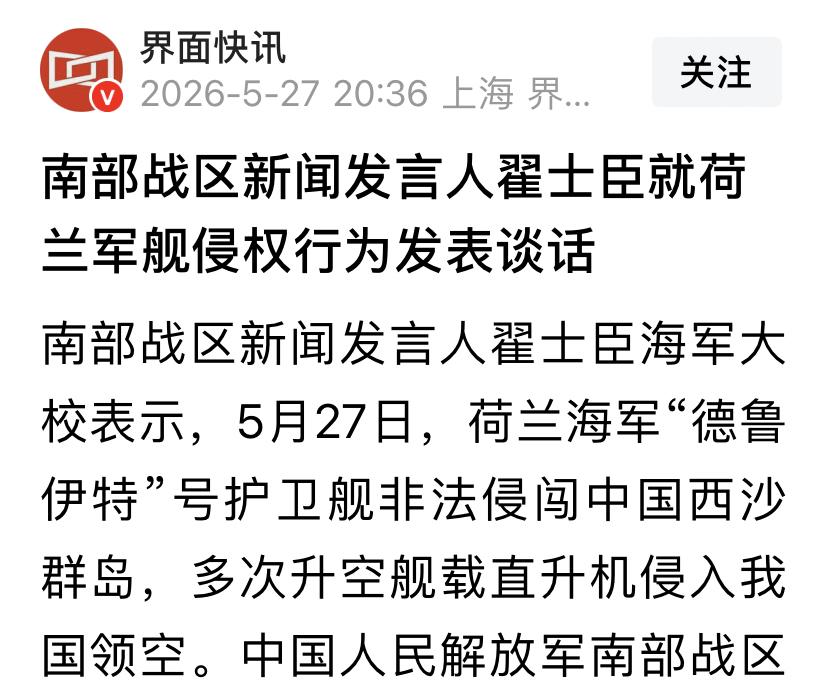 芝麻大的荷兰为何敢挑衅中国？
其实，严格说来不是挑衅，而是试探，探听中国海军虚实