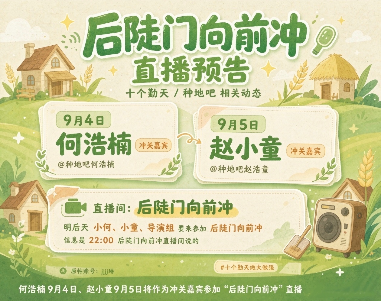 【直播预告】冲关嘉宾——9月4日：何浩楠9月5日：赵小童导演组也会来[doge]