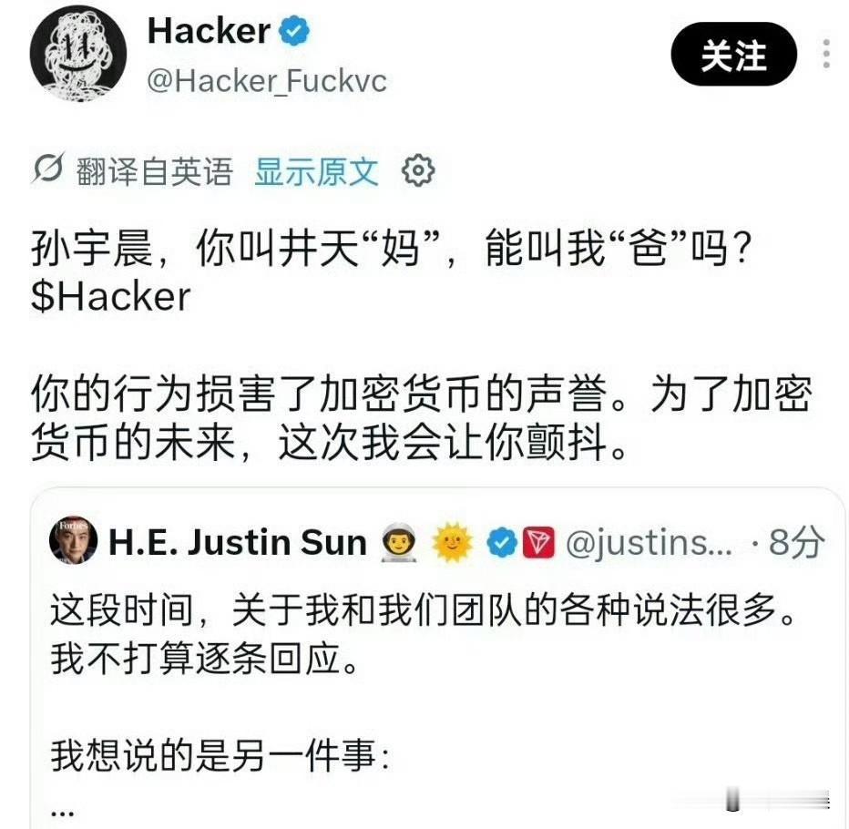 孙割慌了！
黑客不仅攻击他的平台，而且还让孙割喊他爸爸！