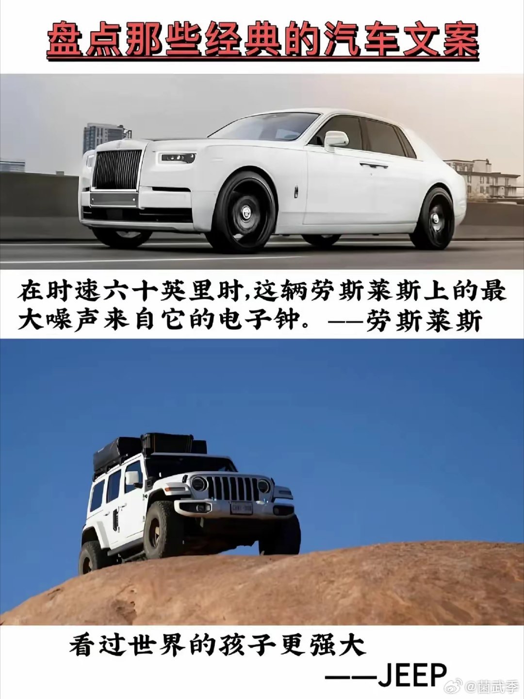 来看看这些牛皮的汽车文案我喜欢沃尔沃和Jeep的 