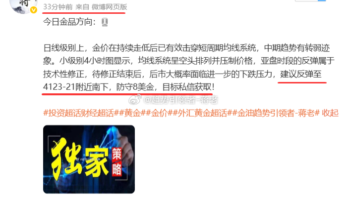 外汇黄金超话金品部署4121空单，短短时间下挫4113美元，账户目前浮盈80点利
