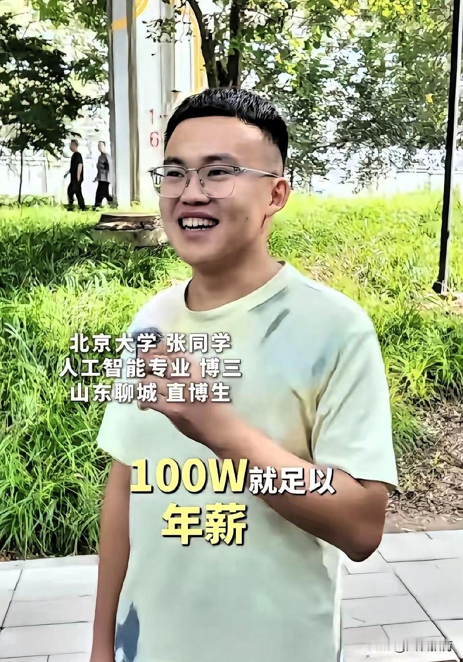 令多数普通人难以企及的百万量级收入，不过是清华、北大Ai方向博士生的起步预期。