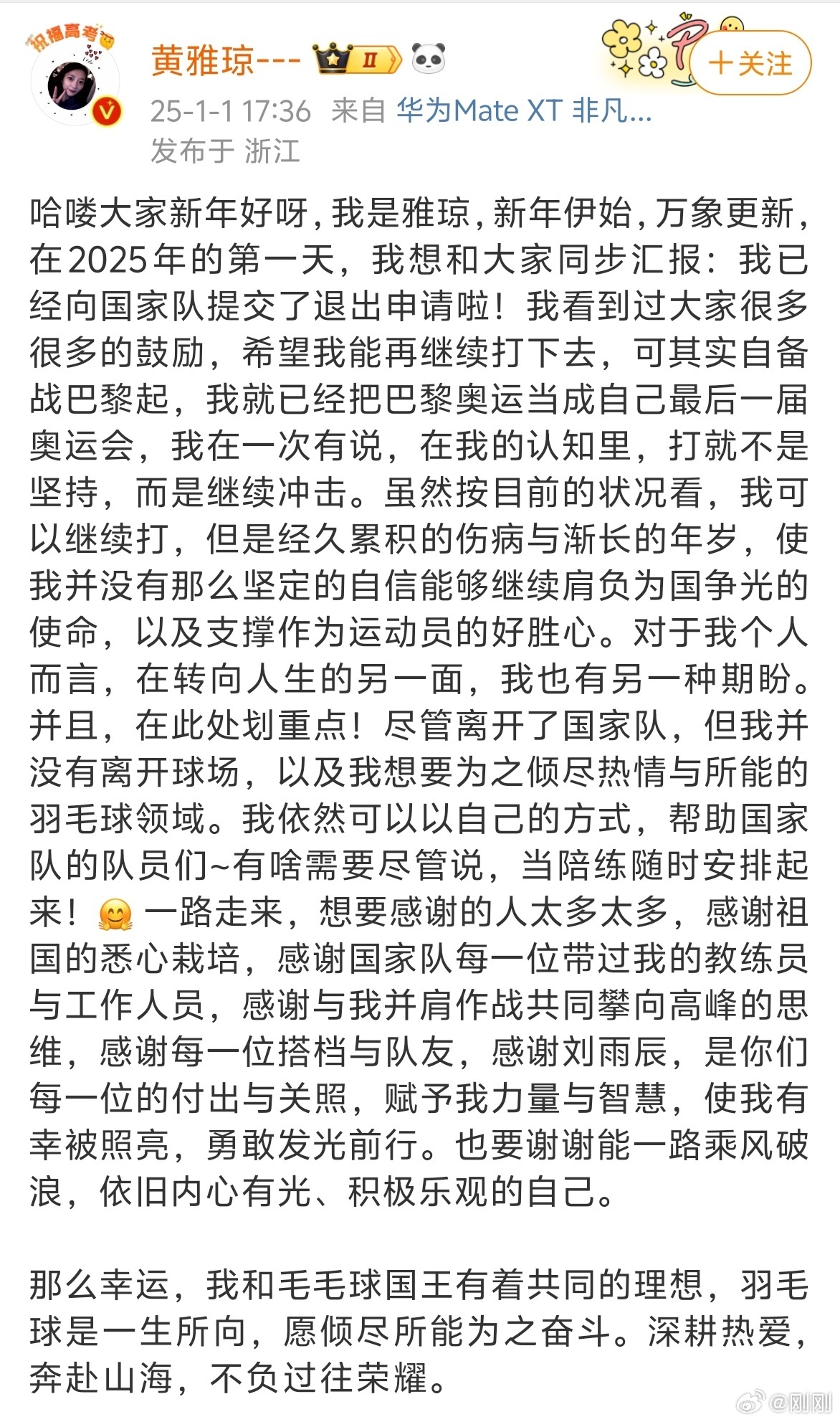 黄雅琼也退出国家队了，真是聚散终有时，祝福黄雅琼未来一切顺利！[鲜花] 