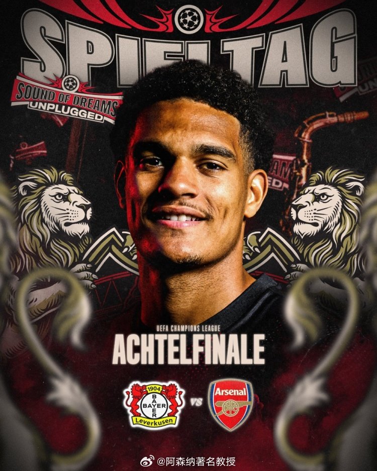 阿森纳勒沃库森分别发布欧冠海报预热比赛：约克雷斯、马丁内利出镜vs宽萨单人出镜 