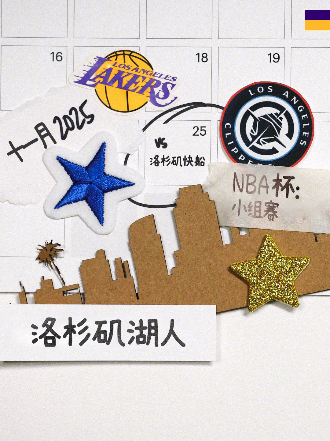 🟣 2025-26赛季湖人NBA杯小组赛🟡北京时间11月26日，主场对阵洛杉