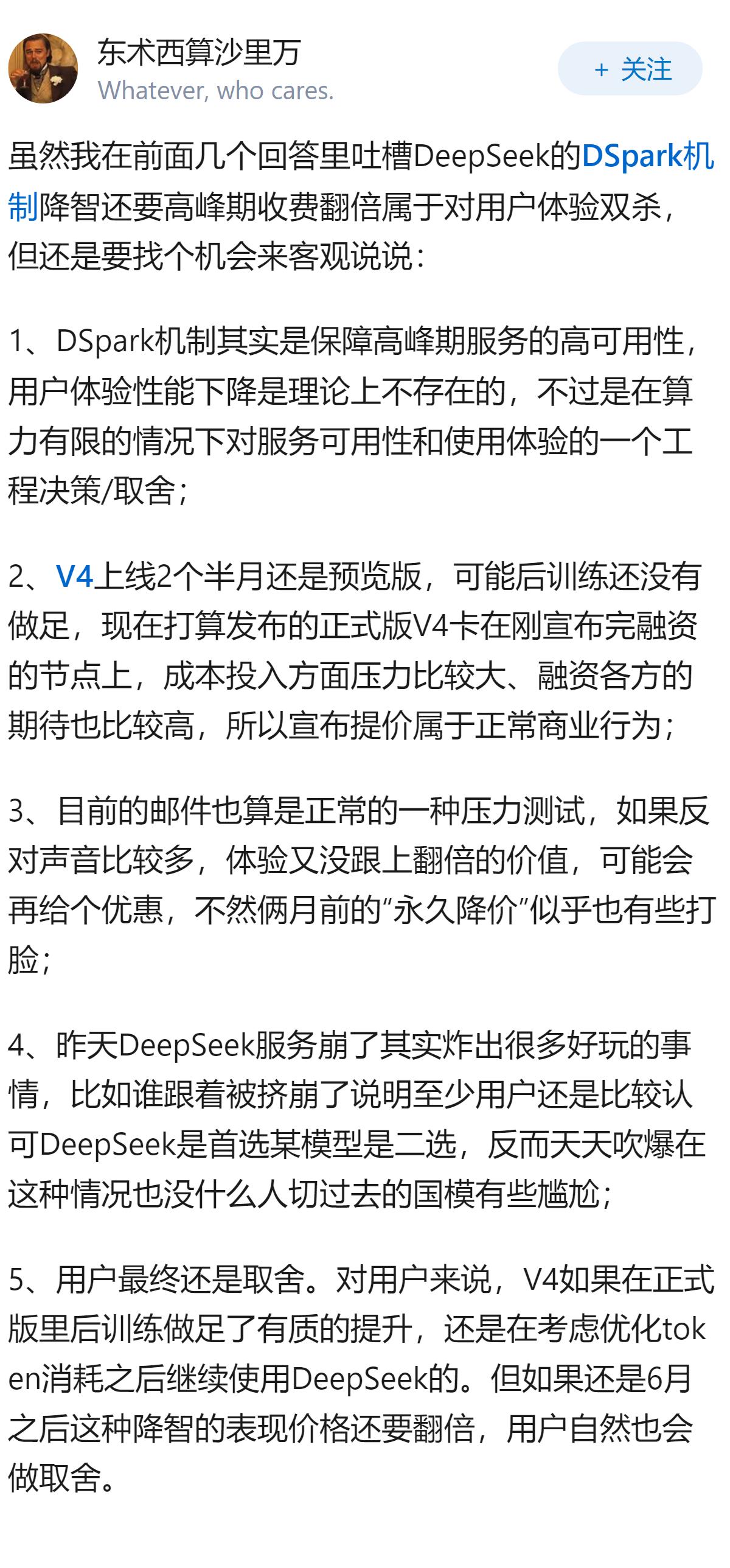 关于Deepseek的峰谷定价大家怎么看？