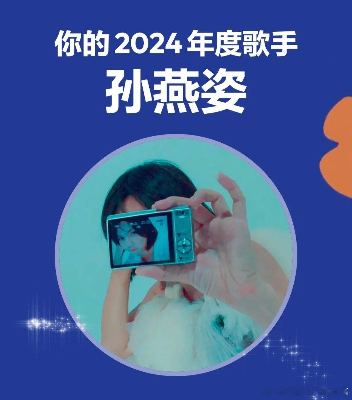 网易云 不准 你们的网易云音乐2024年度歌手是＿＿？[思考] 