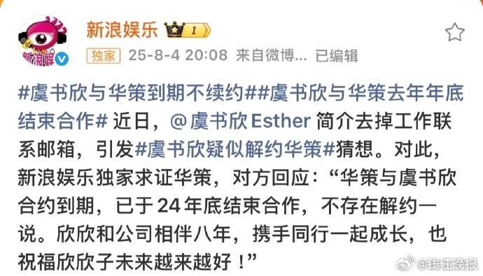 #虞书欣与华策去年年底结束合作# 近日，简介去掉工作联系邮箱，引发#虞书欣疑似解