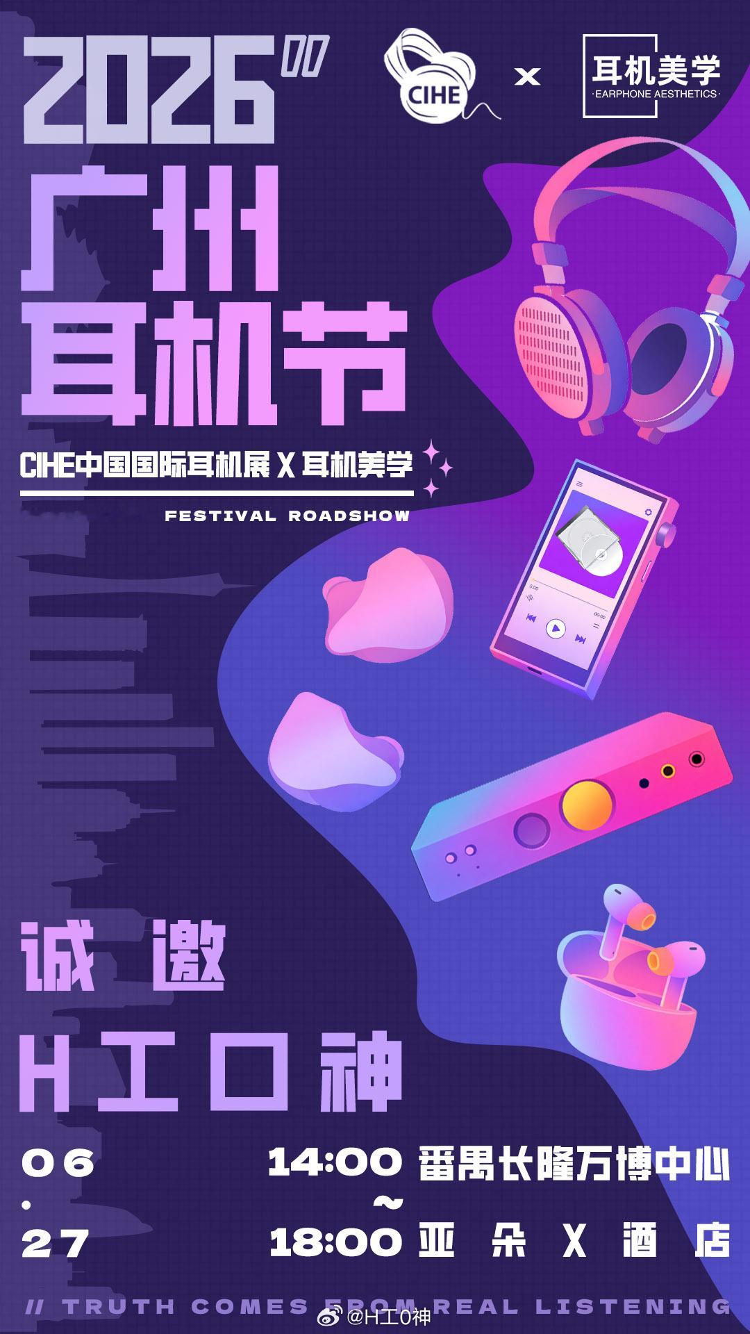 🕐 2026年6月27日（周六）14:00–18:00📍 番禺长隆万博中心亚