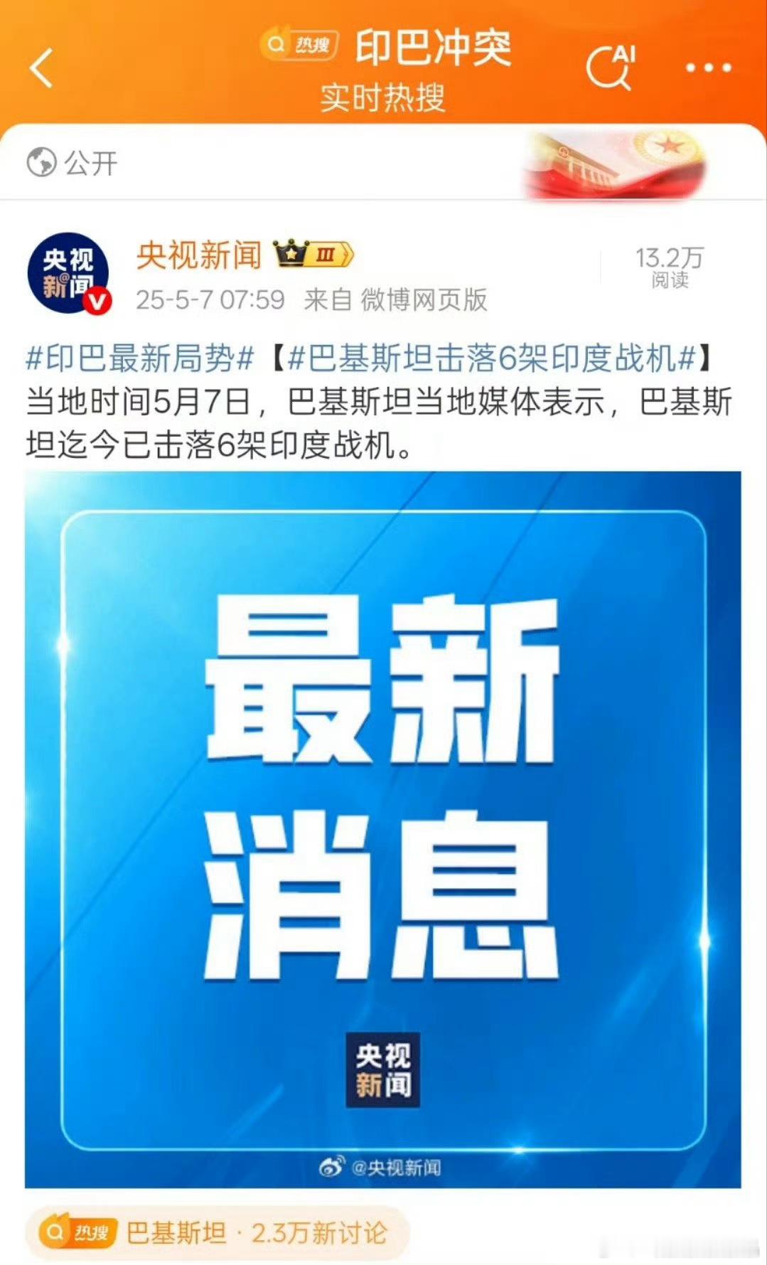 巴基斯坦击落6架印度战机巴铁可以啊！是地对空还是空对空导弹击落的？ ​​​