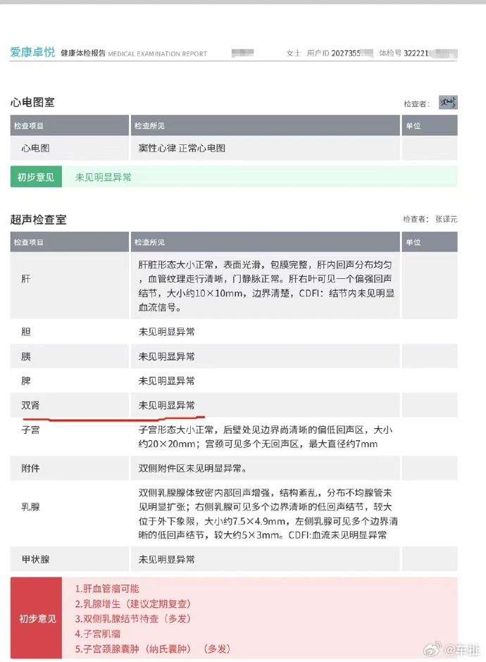 爱康国宾体检10年未做出癌症预警 这个早就知道，体检还得是三甲医院，这种机构都不