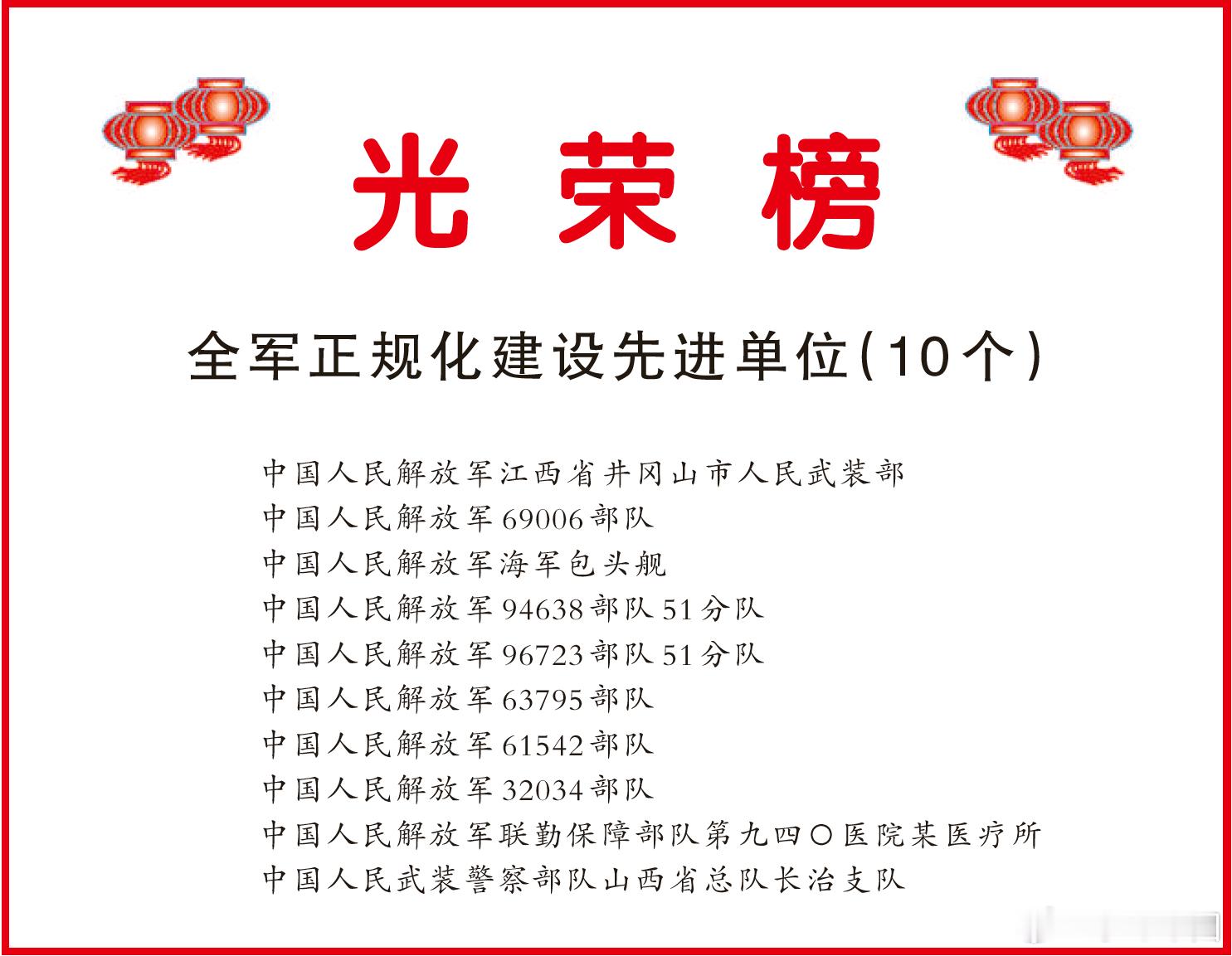 包头舰，上榜“全军正规化建设先进单位”榜单公布，东部战区海军改进型052D包头舰