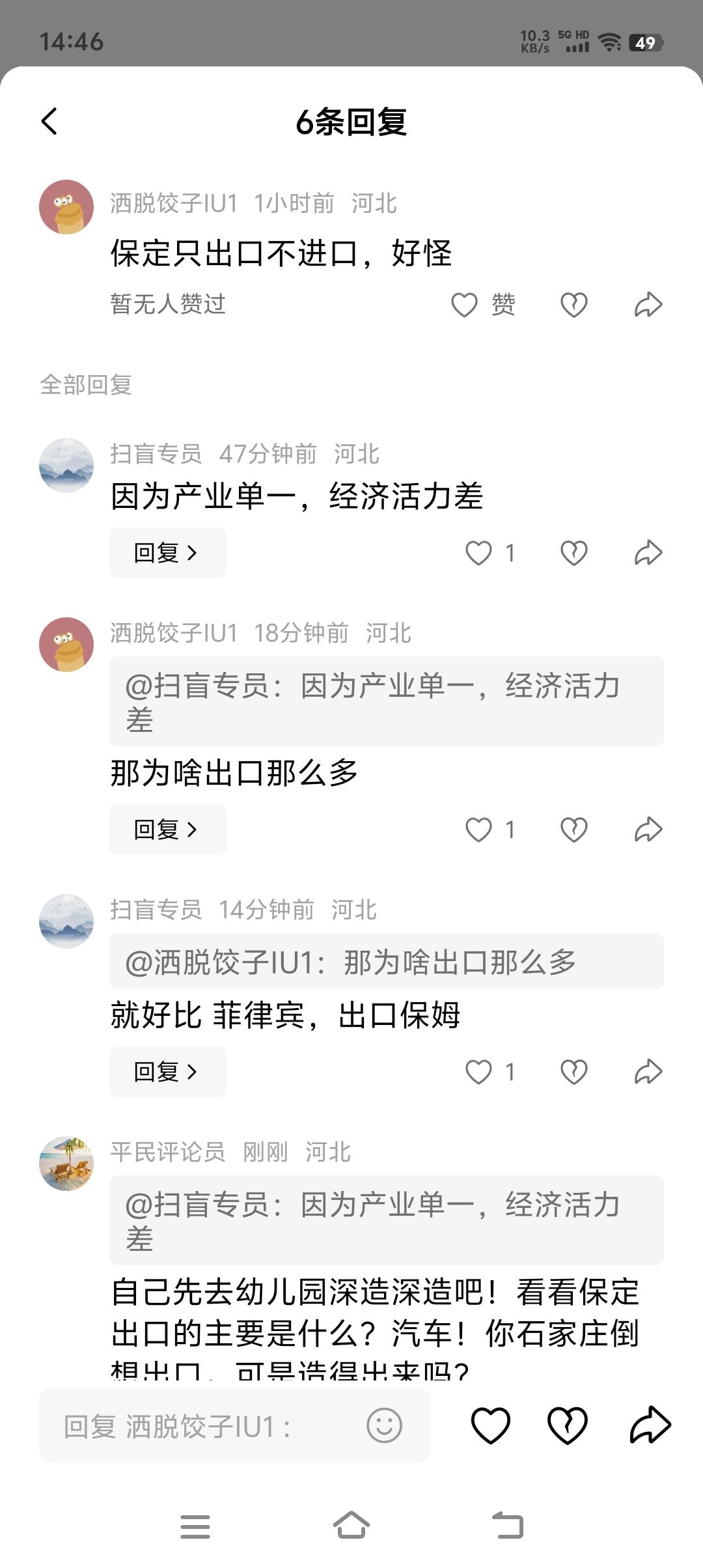 看看保定出口的主要是什么？汽车！你石家庄倒想出口。可是造得出来吗？