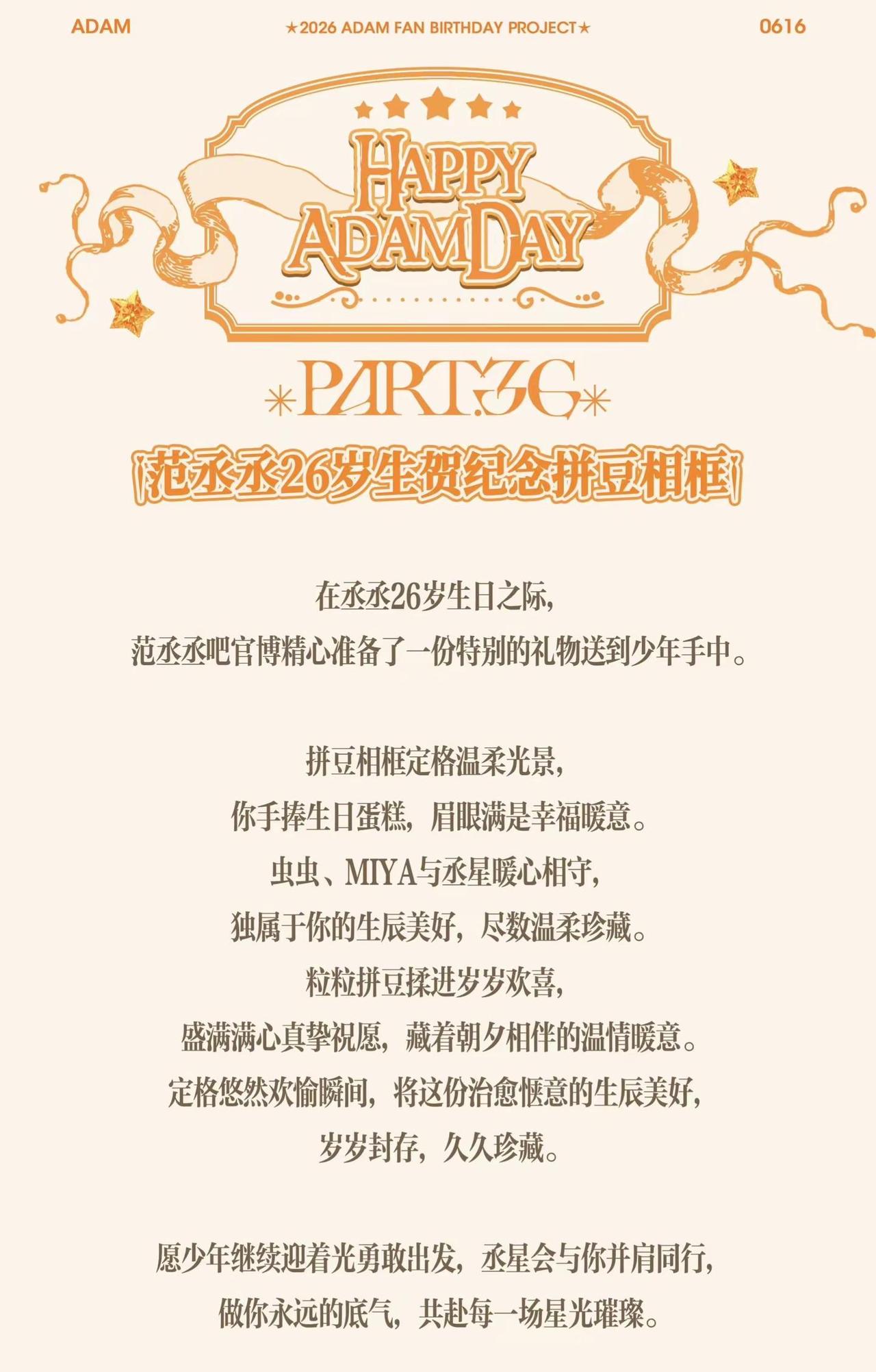 PART36-39范丞丞26岁生日纪念品。𝟐𝟎𝟐𝟔 𝐀𝐃𝐀𝐌 ?