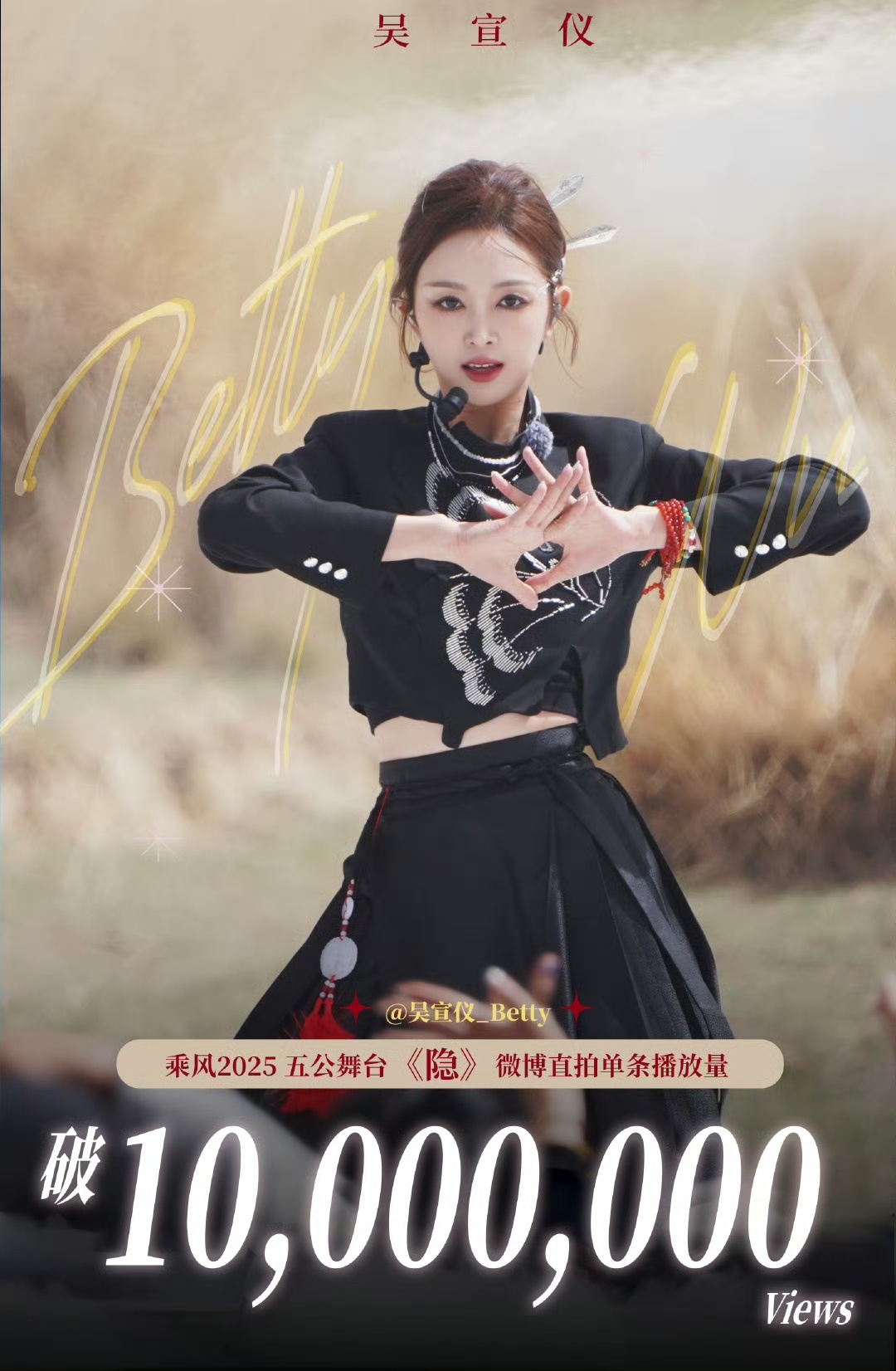 吴宣仪五公舞台隐直拍破千万吴宣仪谢谢你们的喜欢吴宣仪五公舞台隐直拍破千万，谢谢你