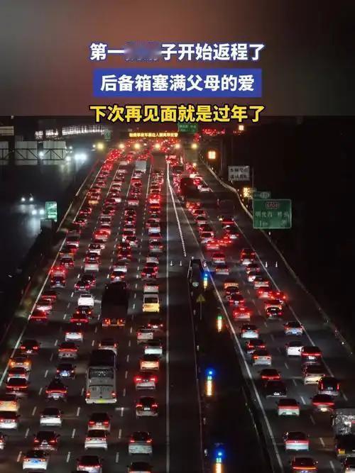  相聚时短，思念太长！2026返程大片上演，这一走，又是为了更好的归来

 春节