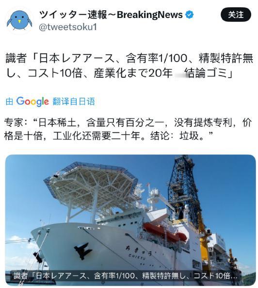 还记得年前日本高兴地宣称他们发现了大量含稀土的泥浆吗？
他们觉得这回能摆脱中国了
