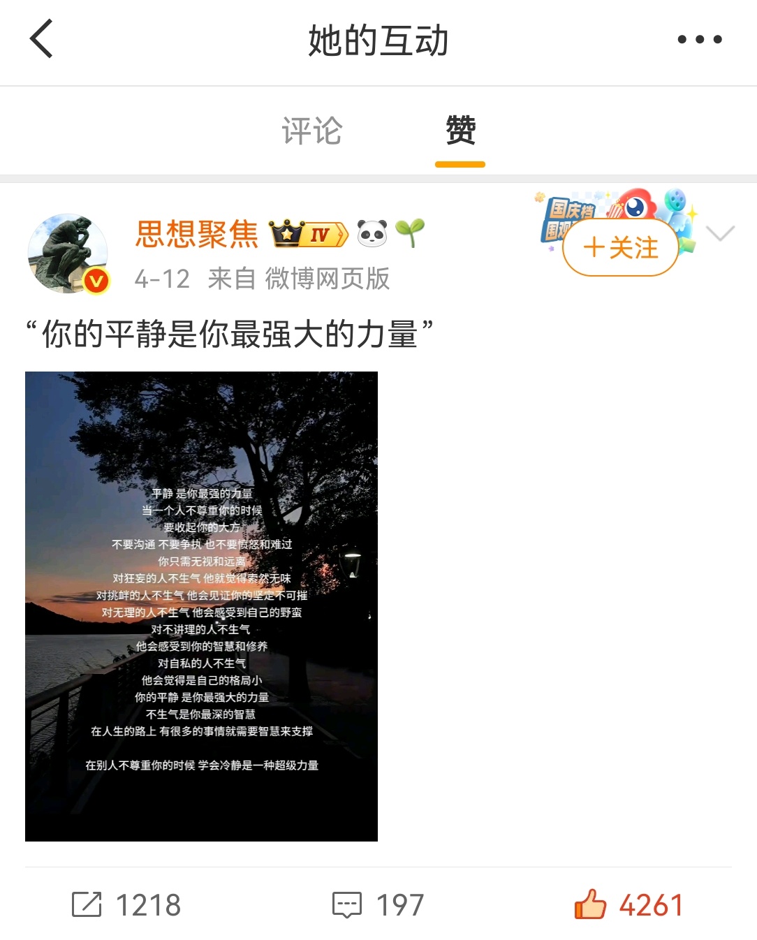 天崩地裂被背刺后也要上微博点赞“平静的力量”，黄东萍大女人，她不成功谁成功[努力