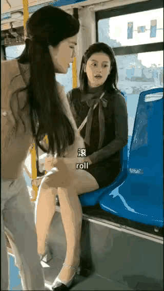 这里有人哈，滚～