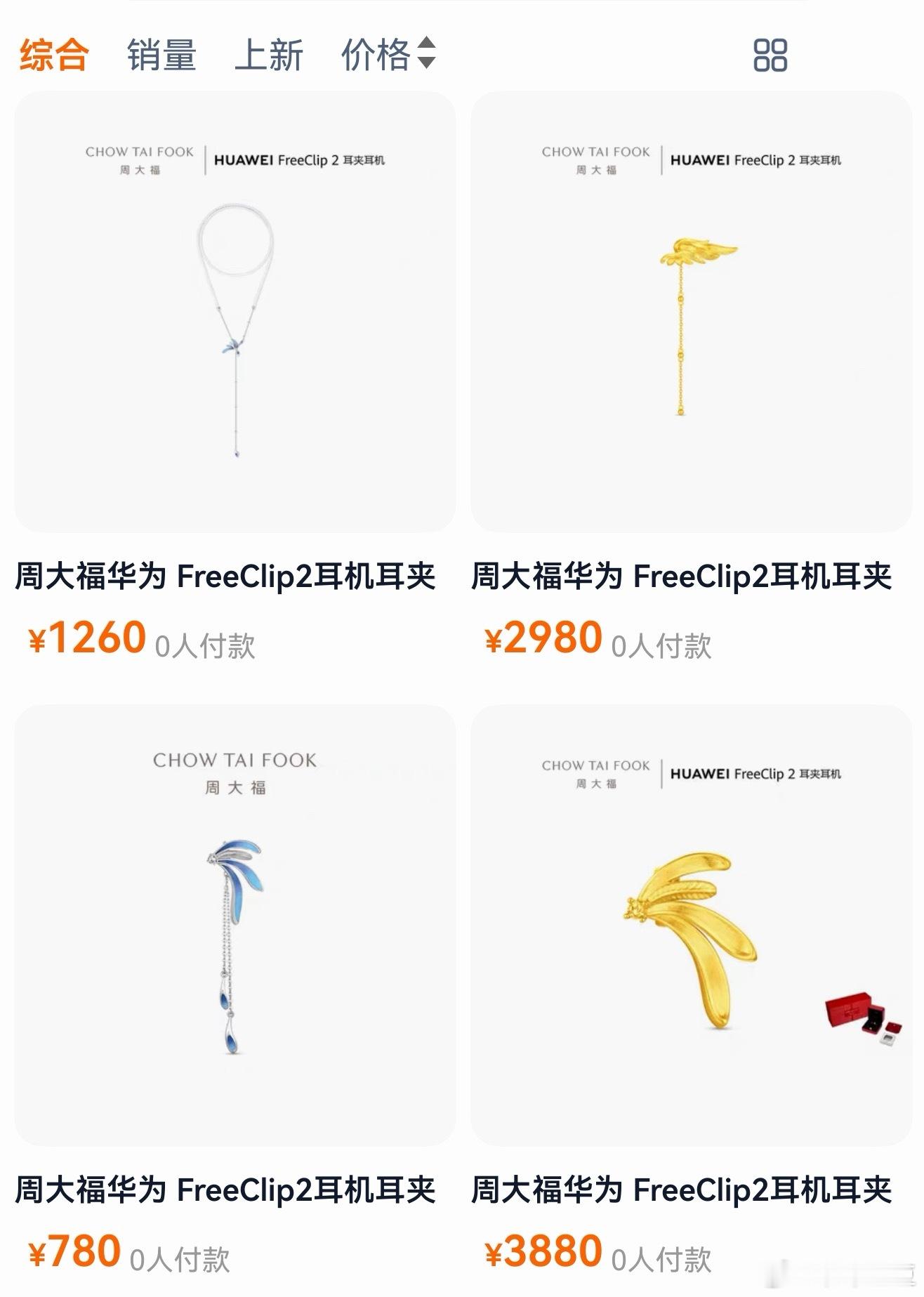 听说华为的耳机能“升值”？？？？周大福和华为耳机直接联名了！目前还在预售中！你胖