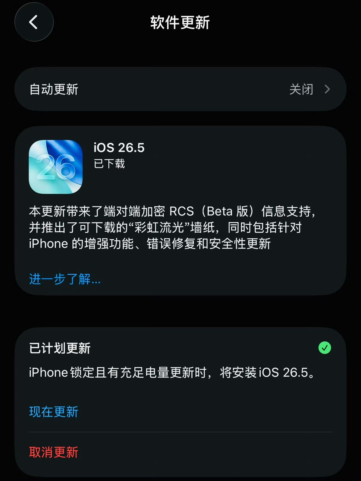 iOS26.5正式版发布貌似这个彩虹流光壁纸还不错，各位果粉们都更新了吗？ 