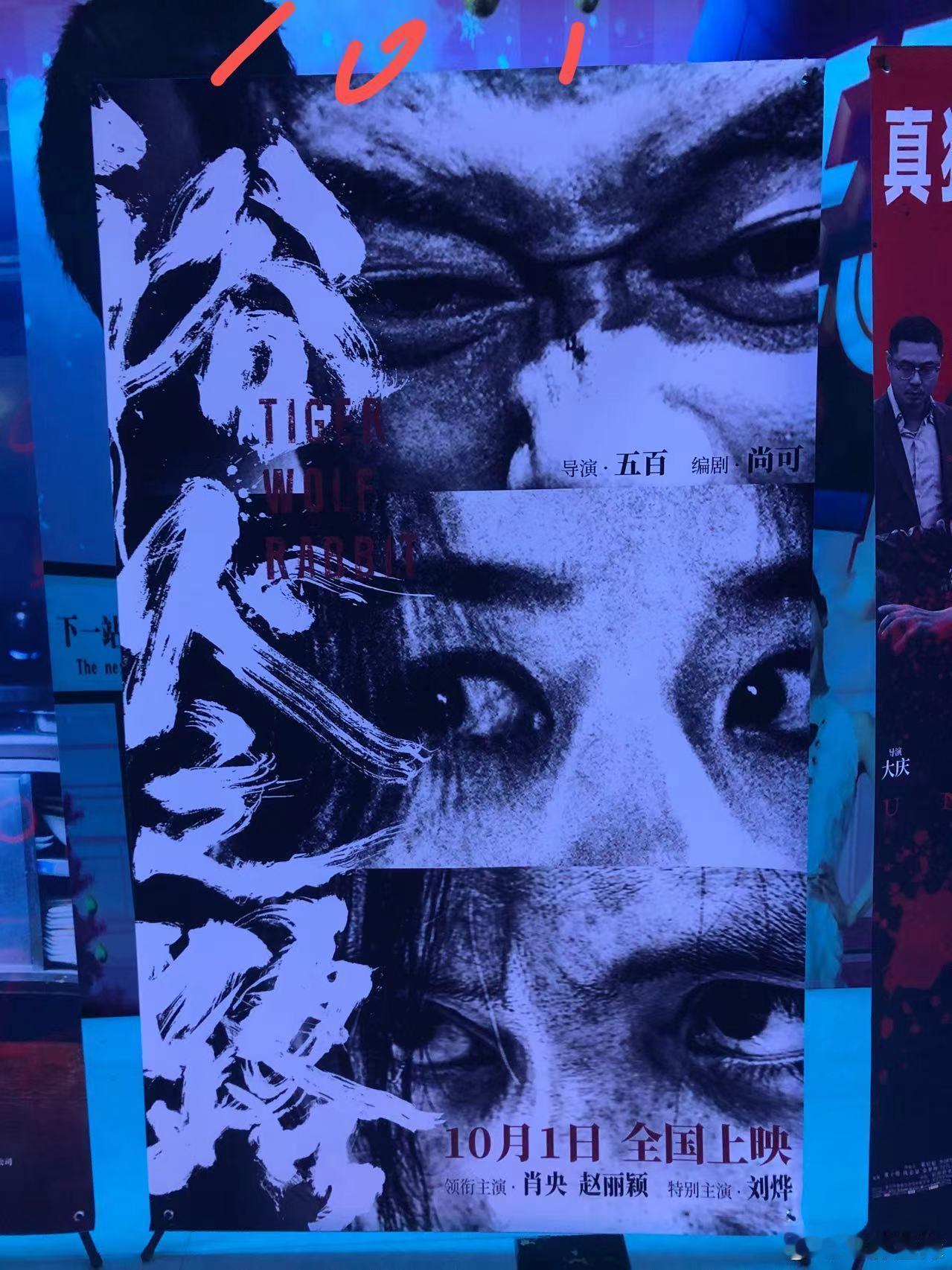 #肖央赵丽颖刘烨浴火之路展架# 肖央赵丽颖刘烨浴火之路展架，眼神满满都是戏[作揖